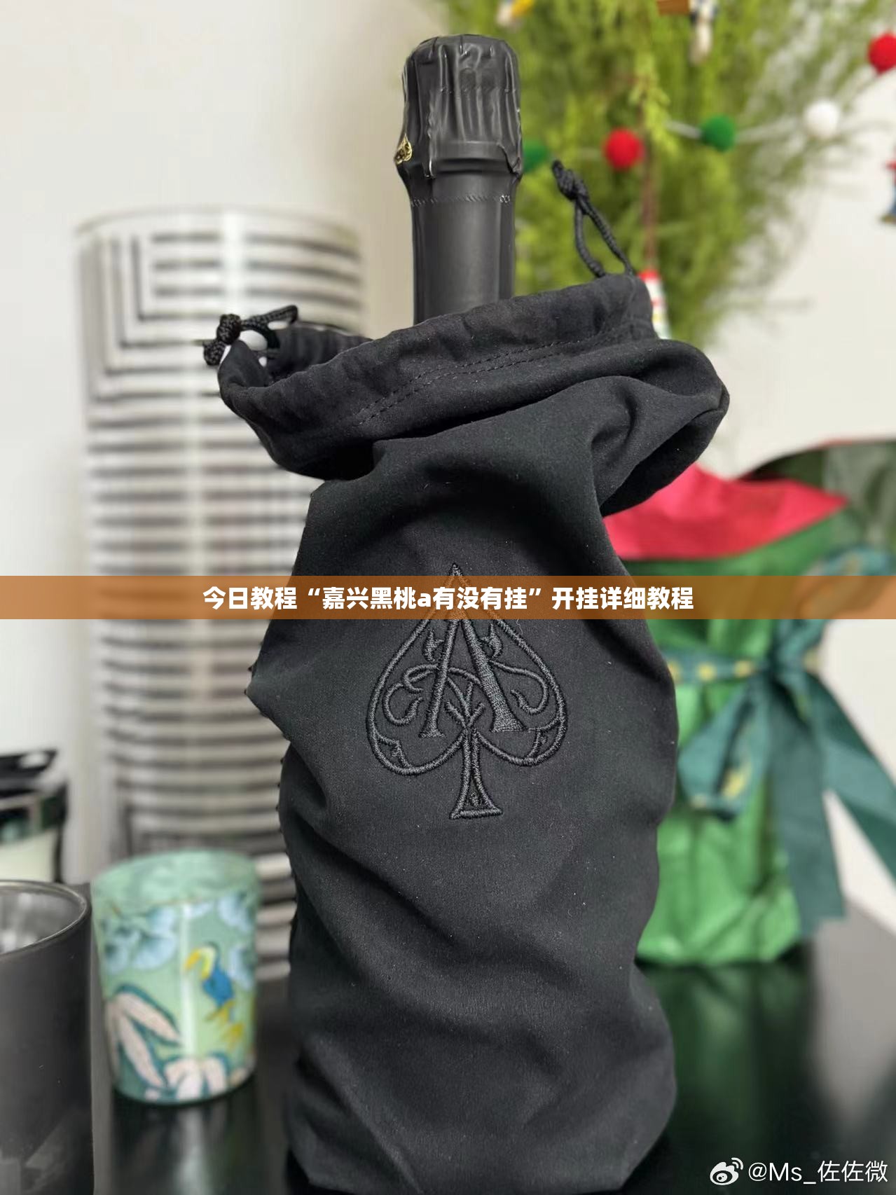 今日教程“嘉兴黑桃a有没有挂”开挂详细教程