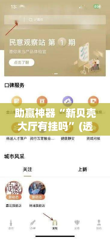 助赢神器“新贝壳大厅有挂吗	”(透视挂)辅助下载教程