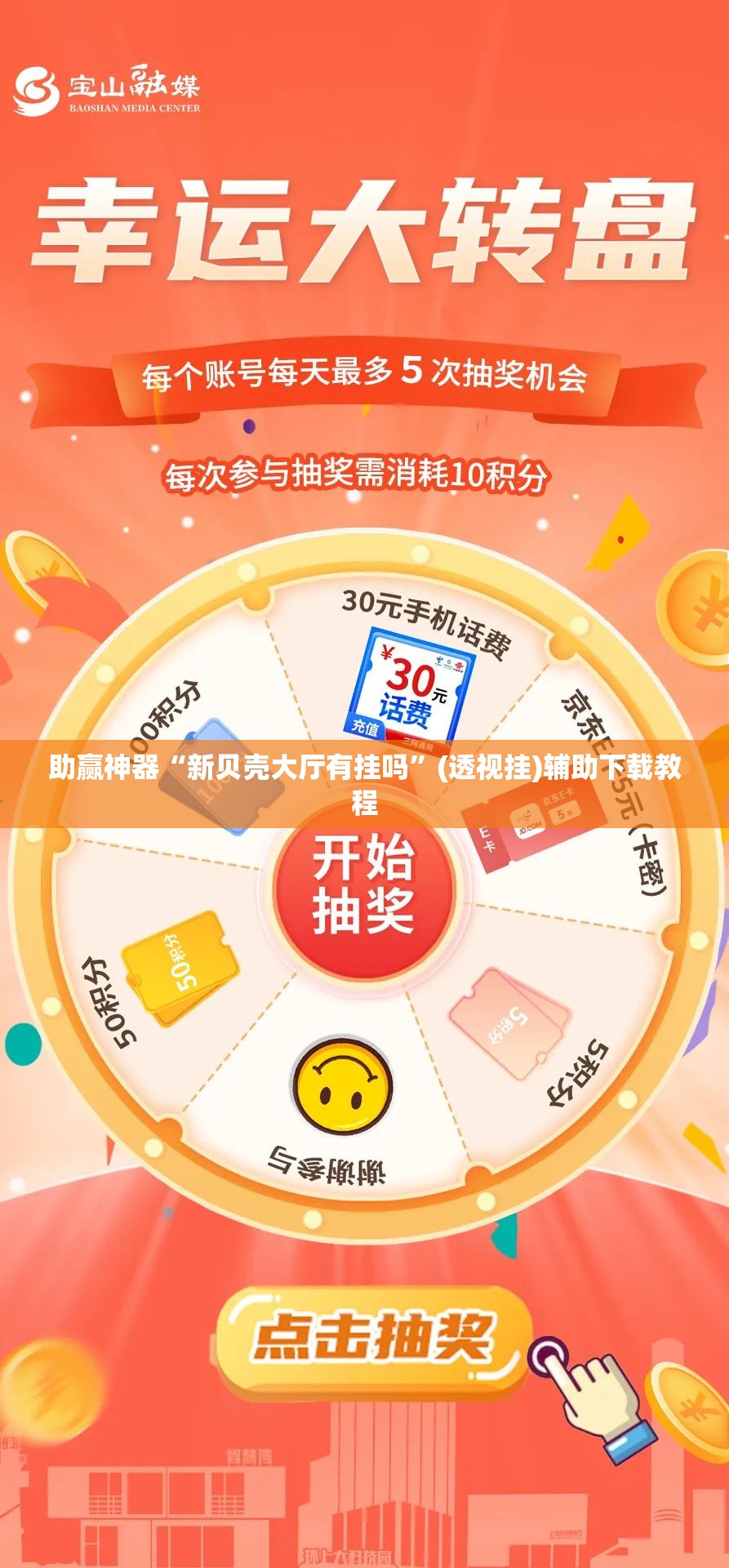 助赢神器“新贝壳大厅有挂吗	”(透视挂)辅助下载教程