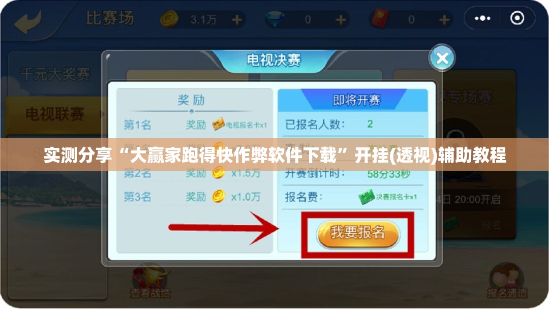 实测分享“大赢家跑得快作弊软件下载”开挂(透视)辅助教程