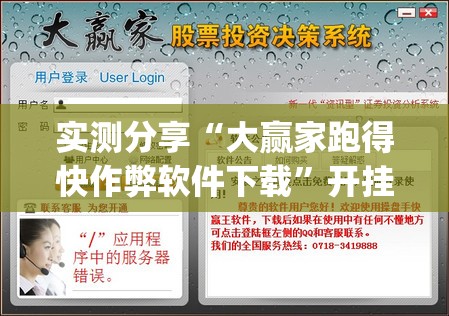 实测分享“大赢家跑得快作弊软件下载	”开挂(透视)辅助教程