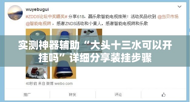 实测神器辅助“大头十三水可以开挂吗”详细分享装挂步骤