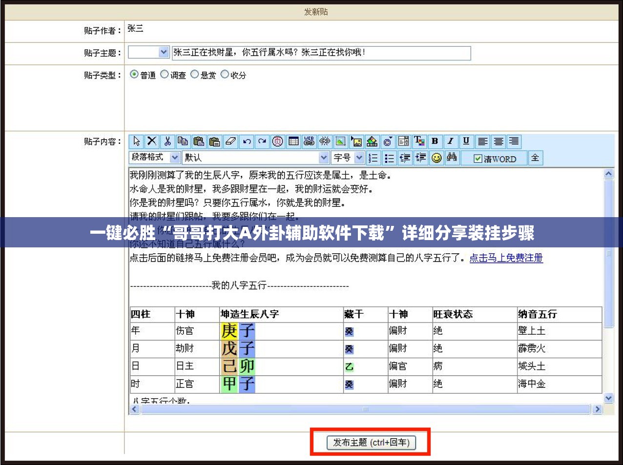 一键必胜“哥哥打大A外卦辅助软件下载”详细分享装挂步骤