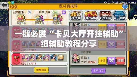 一键必胜“卡贝大厅开挂辅助”细辅助教程分享