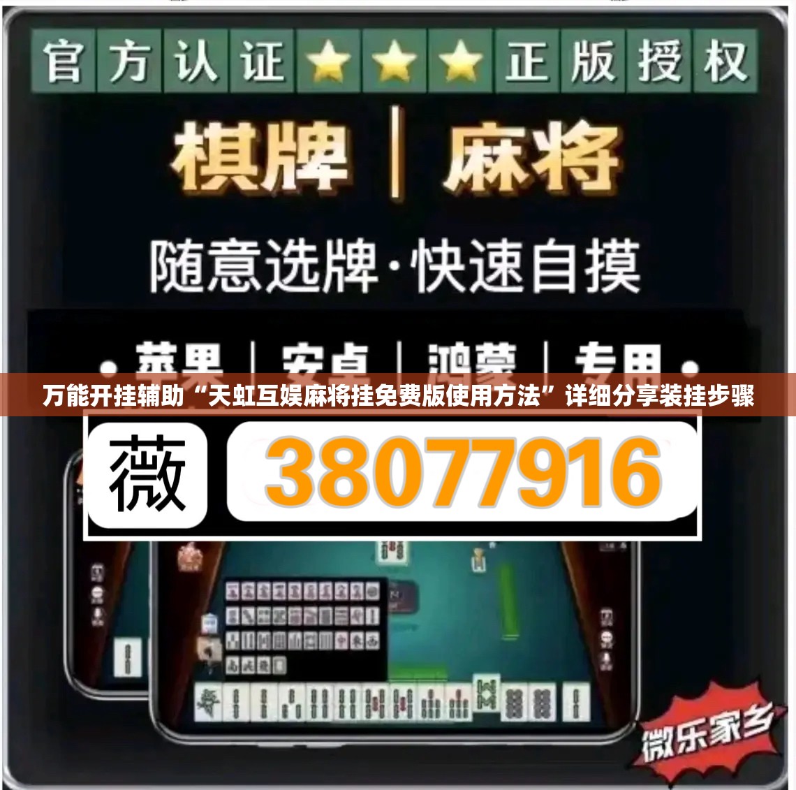 万能开挂辅助“天虹互娱麻将挂免费版使用方法	”详细分享装挂步骤
