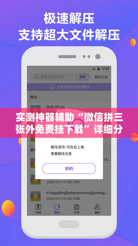 实测神器辅助“微信拼三张外免费挂下载”详细分享装挂步骤