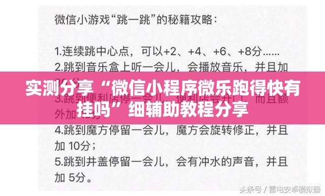 实测分享“微信小程序微乐跑得快有挂吗	”细辅助教程分享