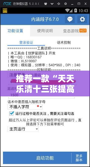 推荐一款“天天乐清十三张提高好牌几率”开挂辅助脚本+详细开挂安装教程