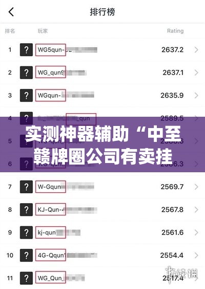 实测神器辅助“中至赣牌圈公司有卖挂的吗(透视)	”开挂辅助脚本+详细开挂安装教程