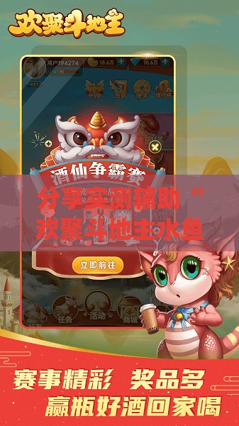 分享实测辅助“欢聚斗地主水鱼透视免费”(透视)其实确实有挂