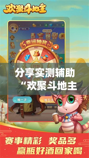 分享实测辅助“欢聚斗地主水鱼透视免费”(透视)其实确实有挂