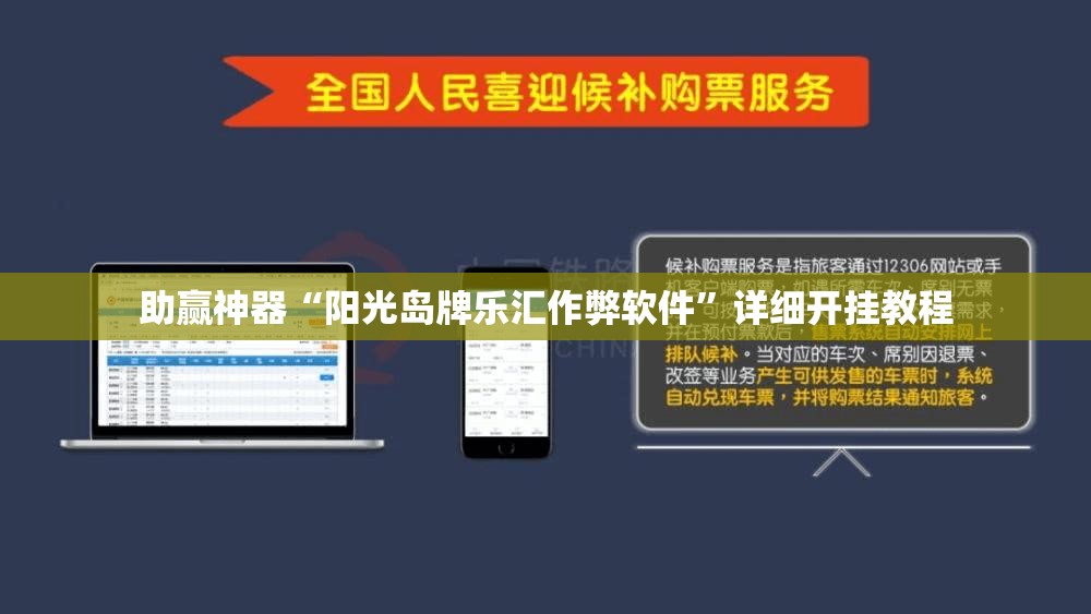 助赢神器“阳光岛牌乐汇作弊软件	”详细开挂教程