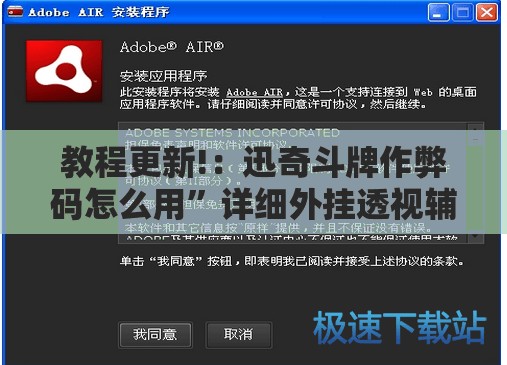 教程更新!：迅奇斗牌作弊码怎么用	”详细外挂透视辅助软件教程