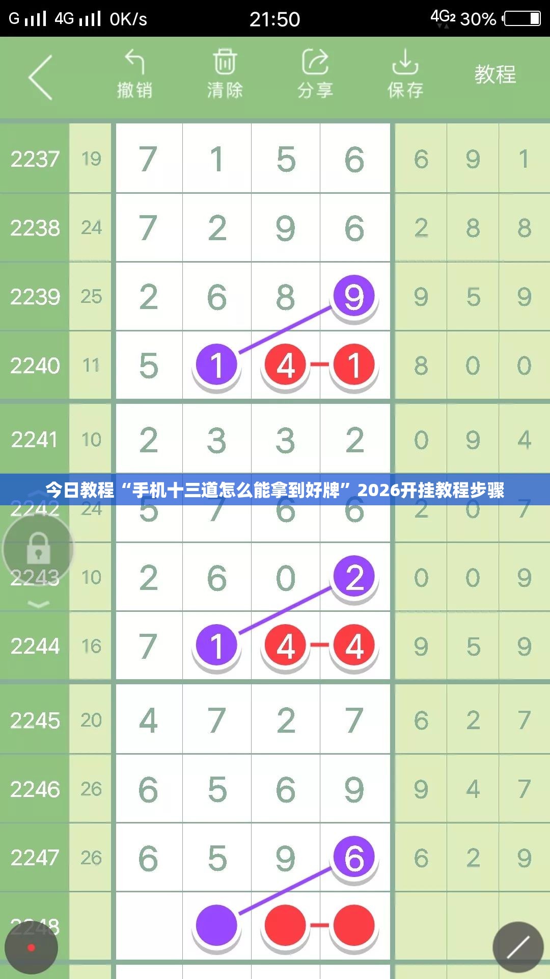 今日教程“手机十三道怎么能拿到好牌	”2026开挂教程步骤
