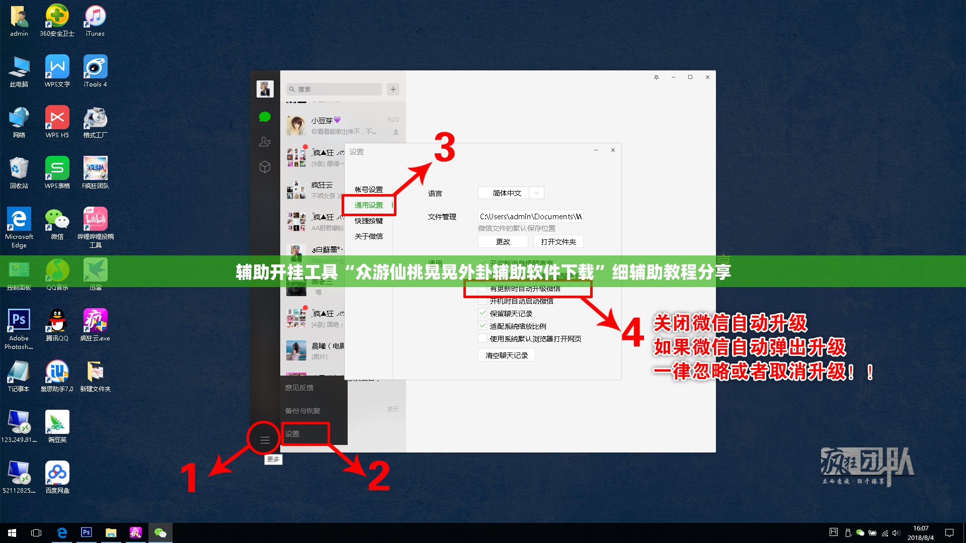 辅助开挂工具“众游仙桃晃晃外卦辅助软件下载	”细辅助教程分享