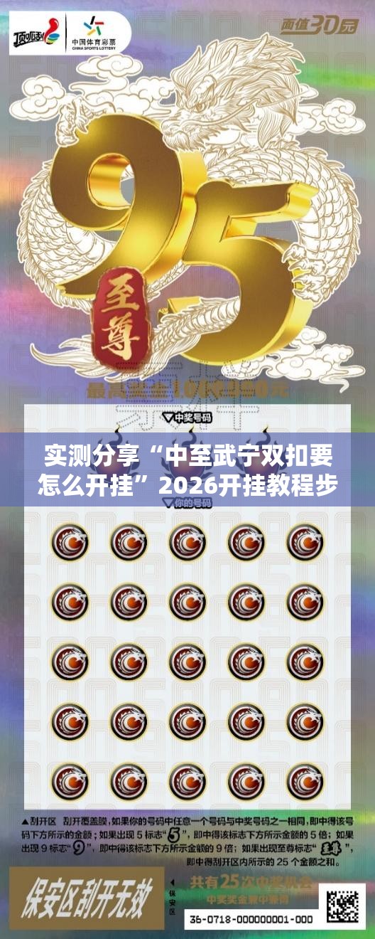 实测分享“中至武宁双扣要怎么开挂”2026开挂教程步骤