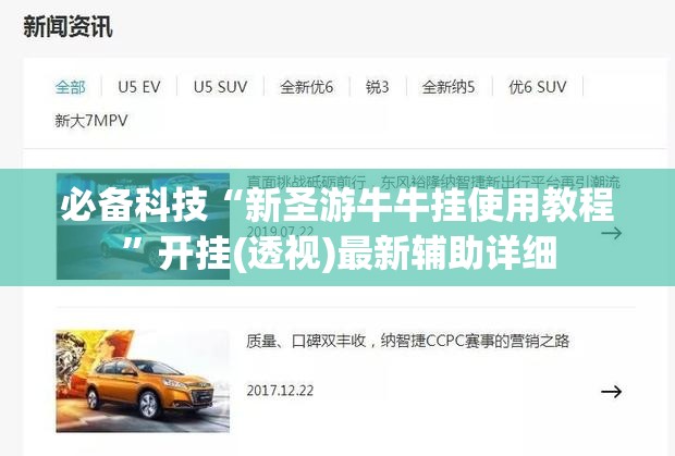 必备科技“新圣游牛牛挂使用教程	”开挂(透视)最新辅助详细