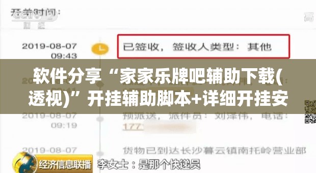 软件分享“家家乐牌吧辅助下载(透视)	”开挂辅助脚本+详细开挂安装教程