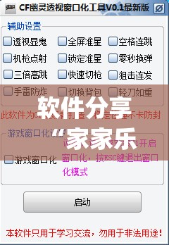 软件分享“家家乐牌吧辅助下载(透视)”开挂辅助脚本+详细开挂安装教程