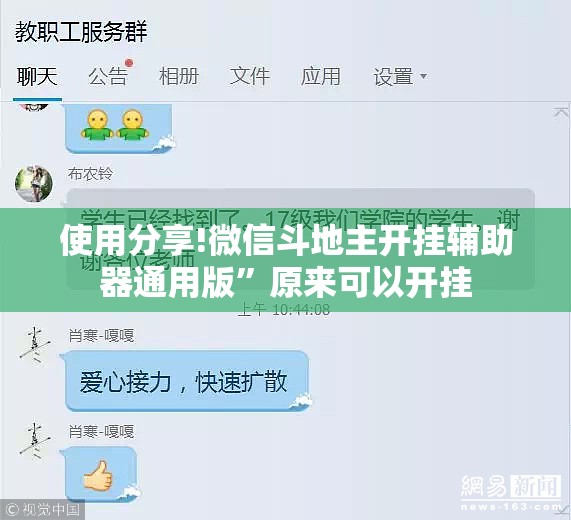 使用分享!微信斗地主开挂辅助器通用版”原来可以开挂