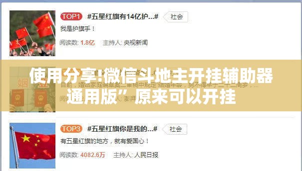 使用分享!微信斗地主开挂辅助器通用版”原来可以开挂