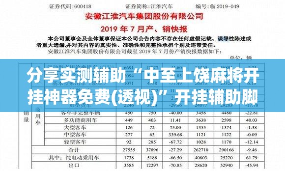 分享实测辅助“中至上饶麻将开挂神器免费(透视)	”开挂辅助脚本+详细开挂安装教程