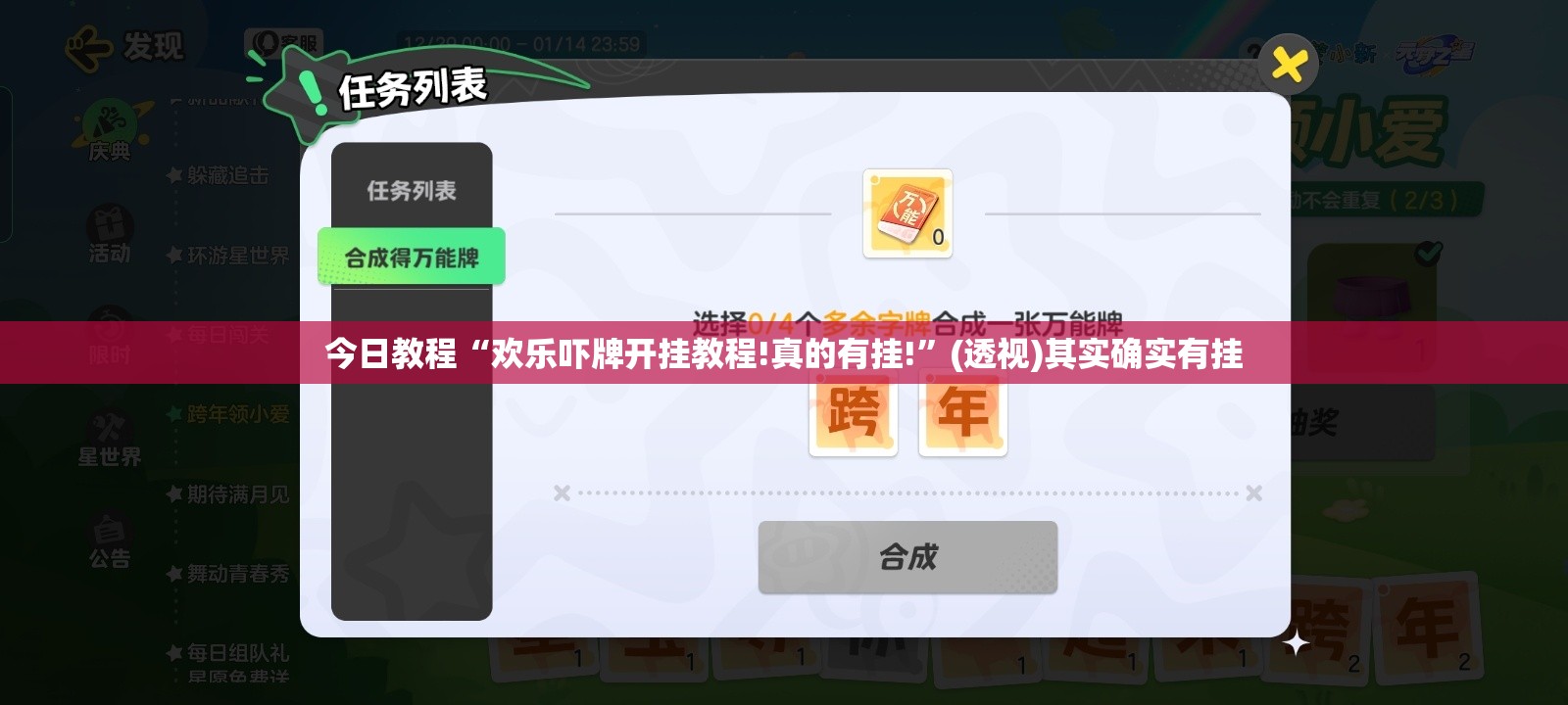 今日教程“欢乐吓牌开挂教程!真的有挂!”(透视)其实确实有挂