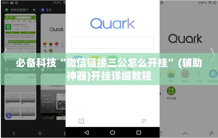 必备科技“微信链接三公怎么开挂”(辅助神器)开挂详细教程
