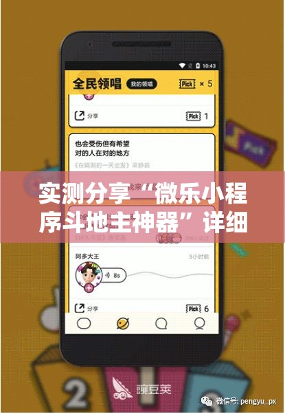 实测分享“微乐小程序斗地主神器	”详细分享装挂步骤