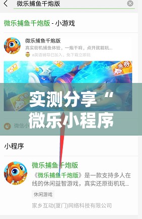 实测分享“微乐小程序斗地主神器”详细分享装挂步骤