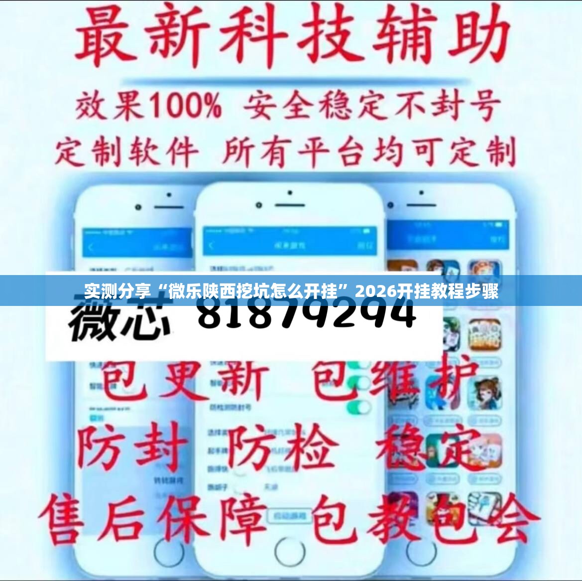 实测分享“微乐陕西挖坑怎么开挂”2026开挂教程步骤