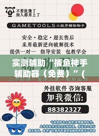 实测辅助“捕鱼神手辅助器（免费）	”(透视挂)辅助下载教程