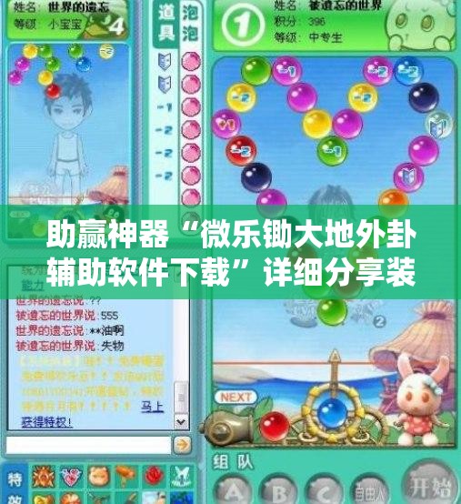 助赢神器“微乐锄大地外卦辅助软件下载”详细分享装挂步骤