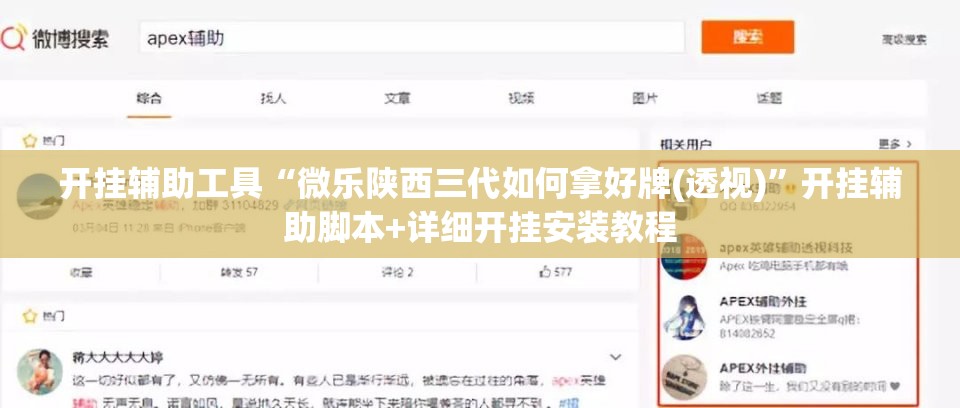 开挂辅助工具“微乐陕西三代如何拿好牌(透视)”开挂辅助脚本+详细开挂安装教程
