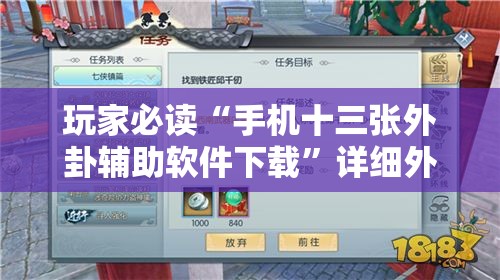 玩家必读“手机十三张外卦辅助软件下载”详细外挂透视辅助软件教程
