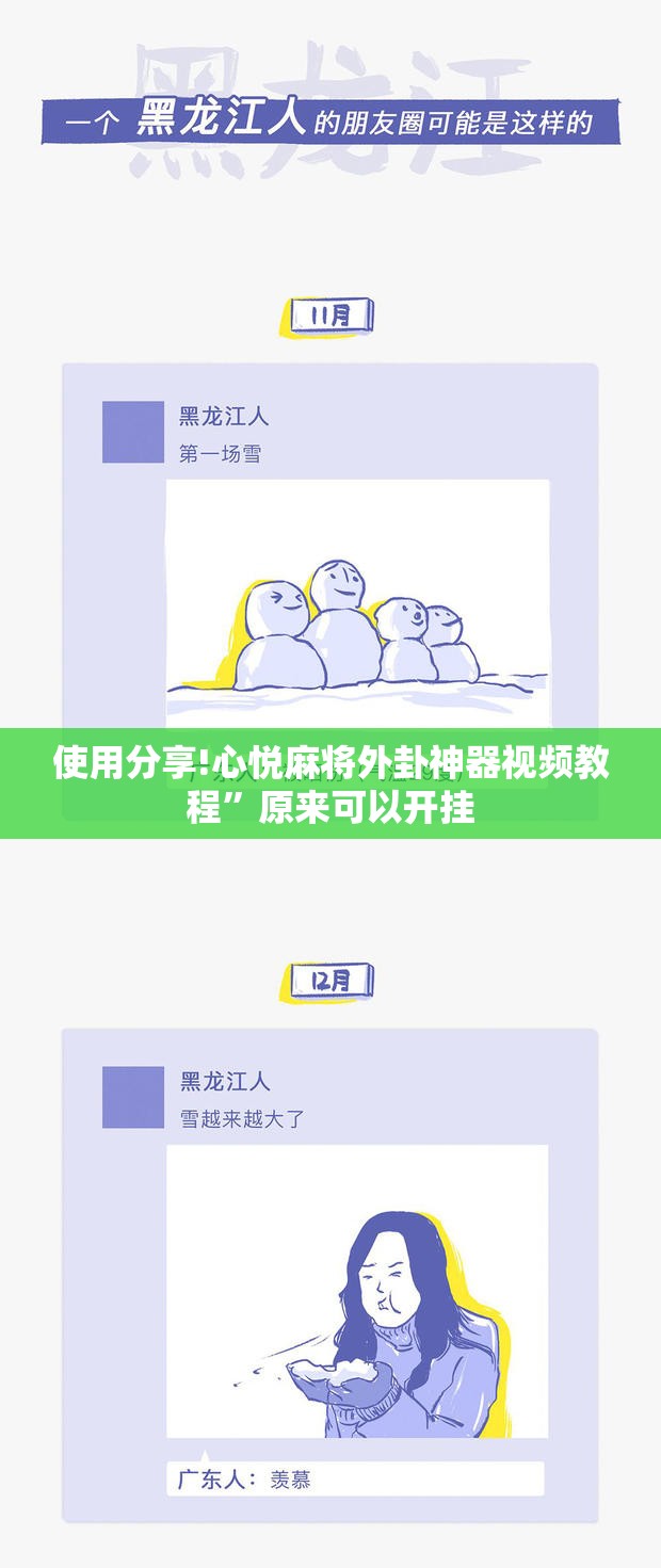 使用分享!心悦麻将外卦神器视频教程”原来可以开挂