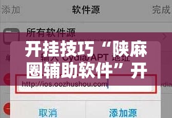 开挂技巧“陕麻圈辅助软件	”开挂详细教程