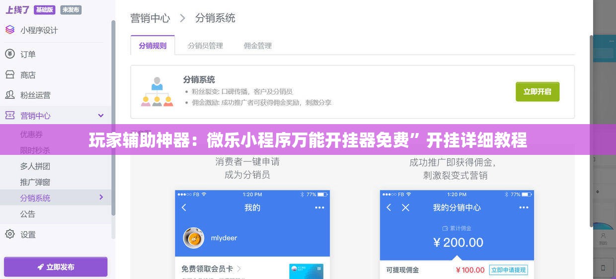 玩家辅助神器：微乐小程序万能开挂器免费”开挂详细教程