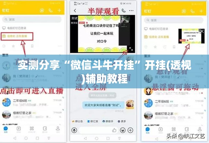 实测分享“微信斗牛开挂”开挂(透视)辅助教程