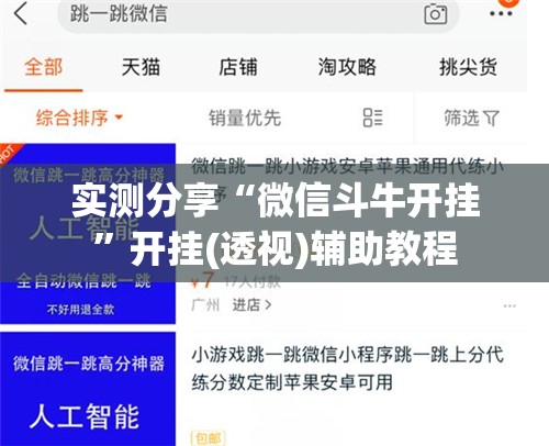 实测分享“微信斗牛开挂	”开挂(透视)辅助教程