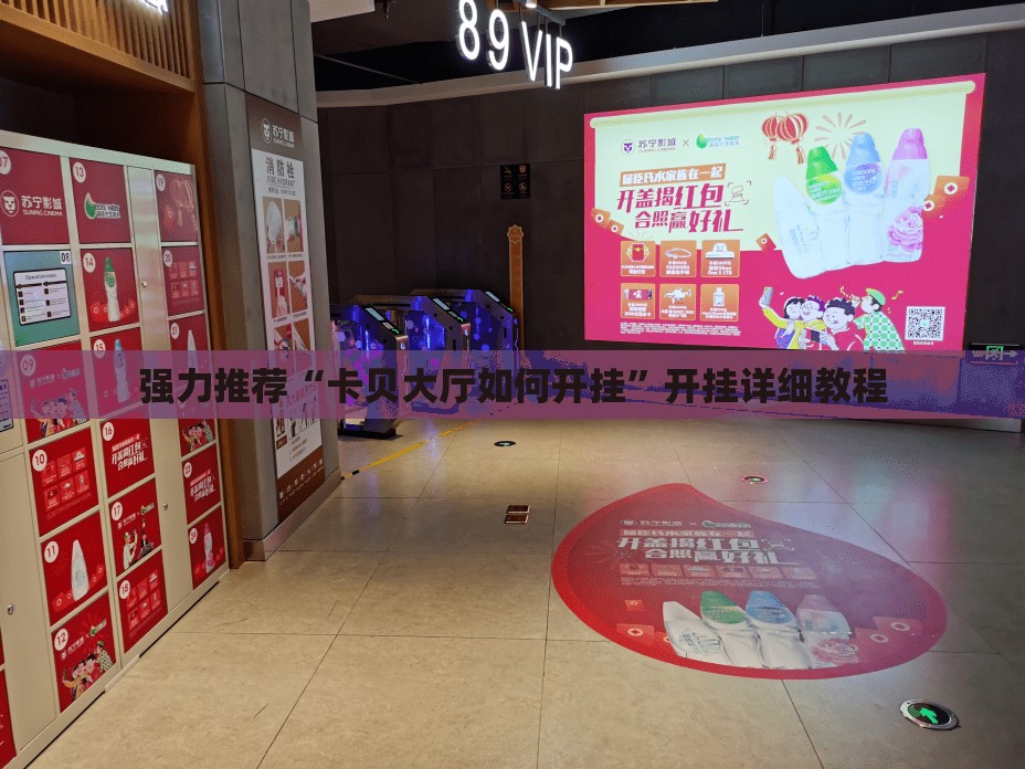 强力推荐“卡贝大厅如何开挂”开挂详细教程