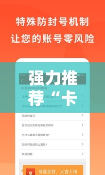 强力推荐“卡贝大厅挂透视下载”科技辅助神器手机版