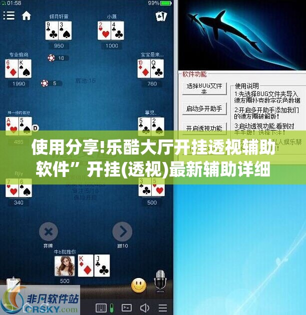 使用分享!乐酷大厅开挂透视辅助软件”开挂(透视)最新辅助详细