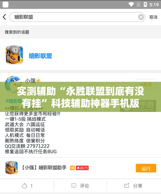 实测辅助“永胜联盟到底有没有挂”科技辅助神器手机版