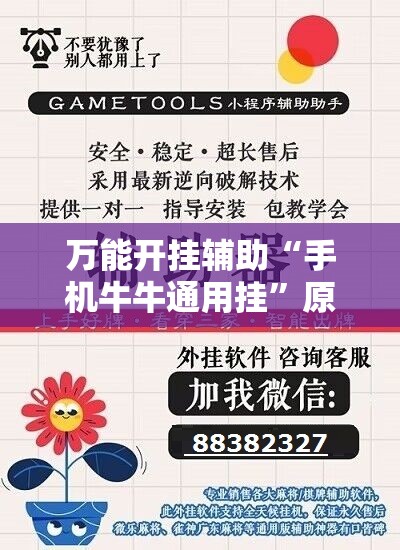 万能开挂辅助“手机牛牛通用挂”原来可以开挂