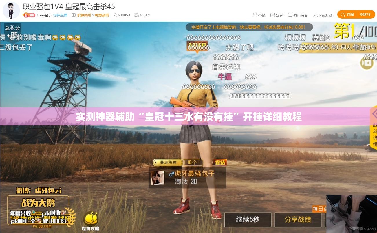 实测神器辅助“皇冠十三水有没有挂”开挂详细教程