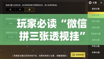 玩家必读“微信拼三张透视挂”细辅助教程分享