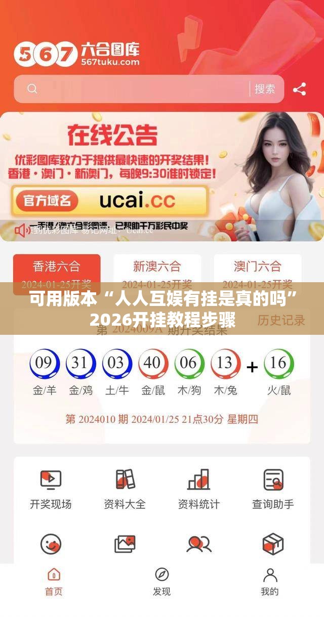 可用版本“人人互娱有挂是真的吗”2026开挂教程步骤