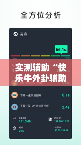 实测辅助“快乐牛外卦辅助软件下载”科技辅助神器手机版