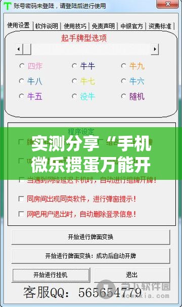 实测分享“手机微乐掼蛋万能开挂神器”开挂辅助脚本+详细开挂安装教程